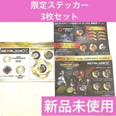 ベイブレードX 2025 WCS記念、GP開催記念、2024 記念　ステッカー
