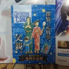 名探偵コナン　TGC カード　毛利小五郎　週刊 少年 サンデー付録