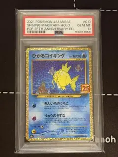 ひかるコイキング プロモカードパック 25th ANNIVERSARY edi…