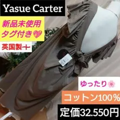 英国製Yasue Carterヤスエカーター綿コットン100％ワンピース新品8