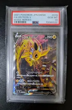 サンダースV SA 美品 ポケモンカード サンダースV sa PSA10】 サンダースV SA (SR