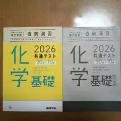 化学基礎 2026 共通テスト 問題集