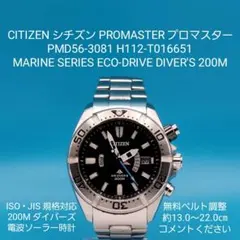 シチズン プロマスター PMD56-3081 電波ソーラー ダイバーズ 200M