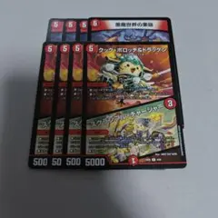 ワルド・ブレイズ　クックポロッチ&ドラッケン/スクランブルチャージャー