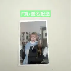 NiziU ハッピードロー　オンラインくじ　マユカ　F賞B