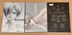 屍者の帝国　3冊セット