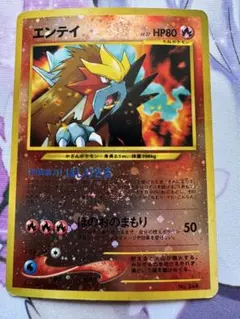 2026年最新】エンテイ 旧裏 244の人気アイテム - メルカリ