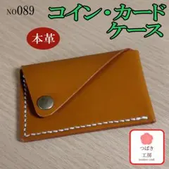 本革 コイン・カードケース オレンジ