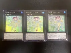 遊戯王 六花聖ストレナエ スーパー3枚