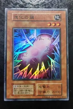 遊戯王　進化の繭　初期スーパーレア　スタジオダイス版のサムネイル