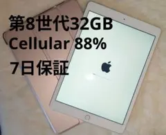 美品　Apple iPad 第8世代　32GB シルバー　セルラーモデル