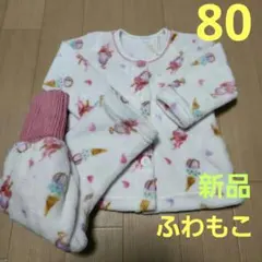 ベビーパジャマ　もこもこ　80 　　腹巻き付き　限定価格❗