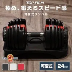 ダンベル 可変式 24kg ダイヤル式 5秒調整 筋トレ 静音 黒 × グレーのサムネイル