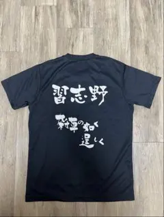 【激レア】習志野　練習着