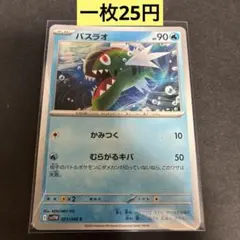2026年最新】バスラオの人気アイテム - メルカリ