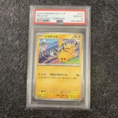 2025年 ヒロシマのピカチュウ PSA 9 MINT - メルカリ