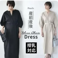 ベルメゾン　フォーマル　ワンピース　ベージュ 産前産後　授乳可