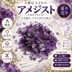 アメジスト　15g/set さざれ石　量り売り