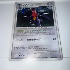 美品 ポケモンカード ガブリアス LV.66 キラ DP2 - メルカリ
