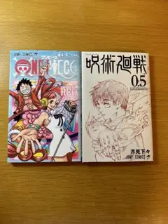 ワンピース4/4巻 呪術廻戦0.5巻  2点セット
