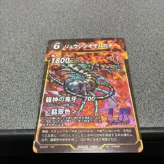 蟲神器　LR リュウジンオオムカデのサムネイル