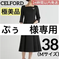 極美品❤️CELFORD トリプルクロスワンピース ロングワンピース 黒 38 M