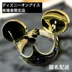 ディズニーオンアイス　王冠　ミッキー　カチューシャ　匿名配送　ハロウィン　仮装