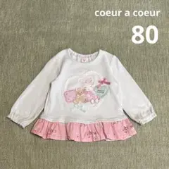 クーラクール 長袖トップス 80