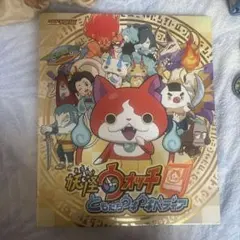 妖怪ウォッチ ともだちファイル
