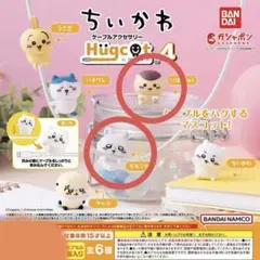 ちいかわ ハグコット4 モモンガ・くりまんじゅう セット