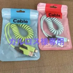 4in1 充電 スプリング ケーブル(2set)水色、黄緑