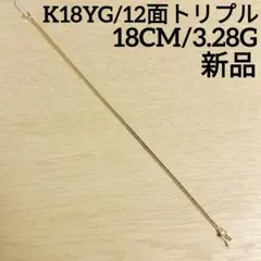 純金トリプルラインチェーン 18cm ブレスレット純金K24 - メルカリ