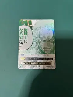 ルフィは海賊王になる男だ　ゾロ パラレル3rdANNIVERSARY