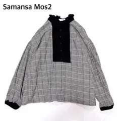 【2500円均一】美品　サマンサモスモス SM2 襟フリルチェック配色ブラウス