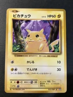 ピカチュウ CP6 20th Anniversary 033/087 4枚 ピカチュウ C CP6 20th Anniversary 033/087 - メルカリ