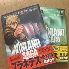 初版☆ヴィンランド・サガ 旧版 全巻【1巻・2巻】☆First Edition