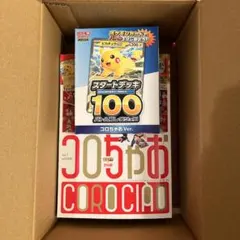 コロちゃお vol.1 (てれコロスペシャル2026年1月号) 新品 未使用品