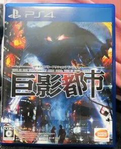 巨影都市 PS4