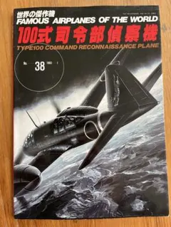 海軍陸上爆撃機「銀河」 世界の傑作機 Vol.1 スペシャル・エディション