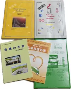 【新品未使用】自動車学校教本一式