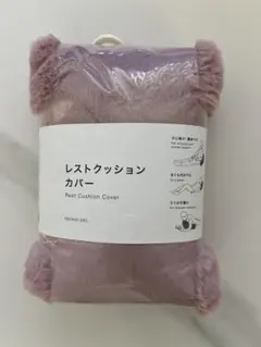新品　ニトリ　NITORI　ポリエステル100%素材 レストクッションカバー