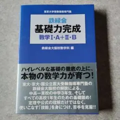 鉄緑会】入試数学系統講義 冊子 定石集 数学III - メルカリ