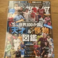 雑誌ワールドサッカーダイジェスト2024年12月5日No.664ハーランド