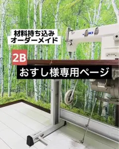 おすし様専用ページ