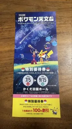2026年最新】ポケモン天文台の人気アイテム - メルカリ