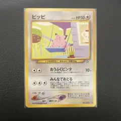 2026年最新】ポケモンカード旧裏ピッピの人気アイテム - メルカリ