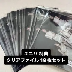 LESSERAFIM EASY ユニバ 特典 クリアファイル 19枚セット