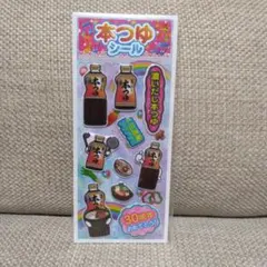 【非売品】本つゆ 30周年記念シールセット