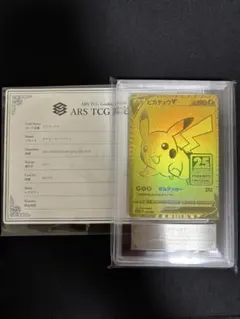 ARS鑑定10】 イースターのピカチュウ 055/SM-P 【ピカピカ春祭り
