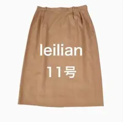 レリアン❤ブラウン 上質ウール タイトスカート 茶 11号 ひざ下 後ろスエット